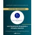 30º Congresso Internacional de Podologia - CIP 2025 (INGRESSO INDIVIDUAL)